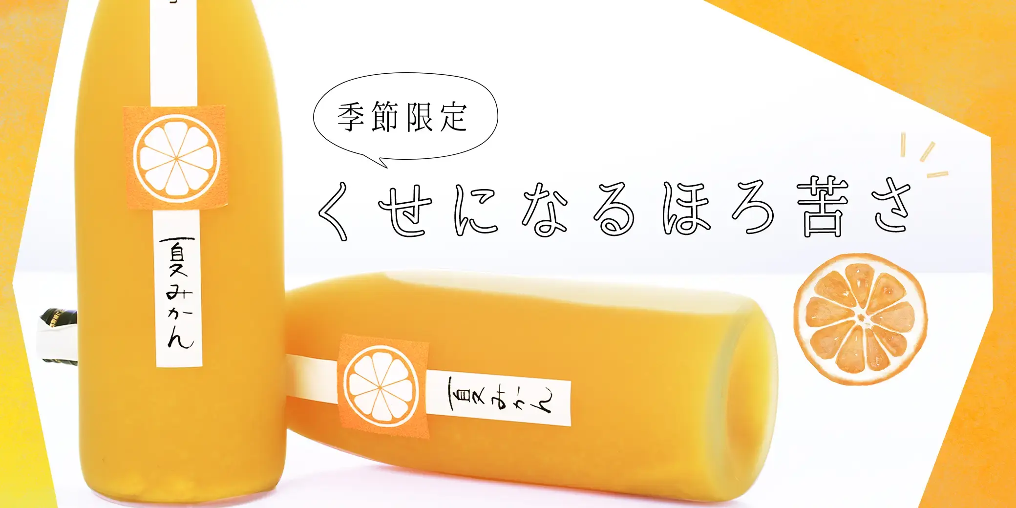 鶴梅 夏みかん