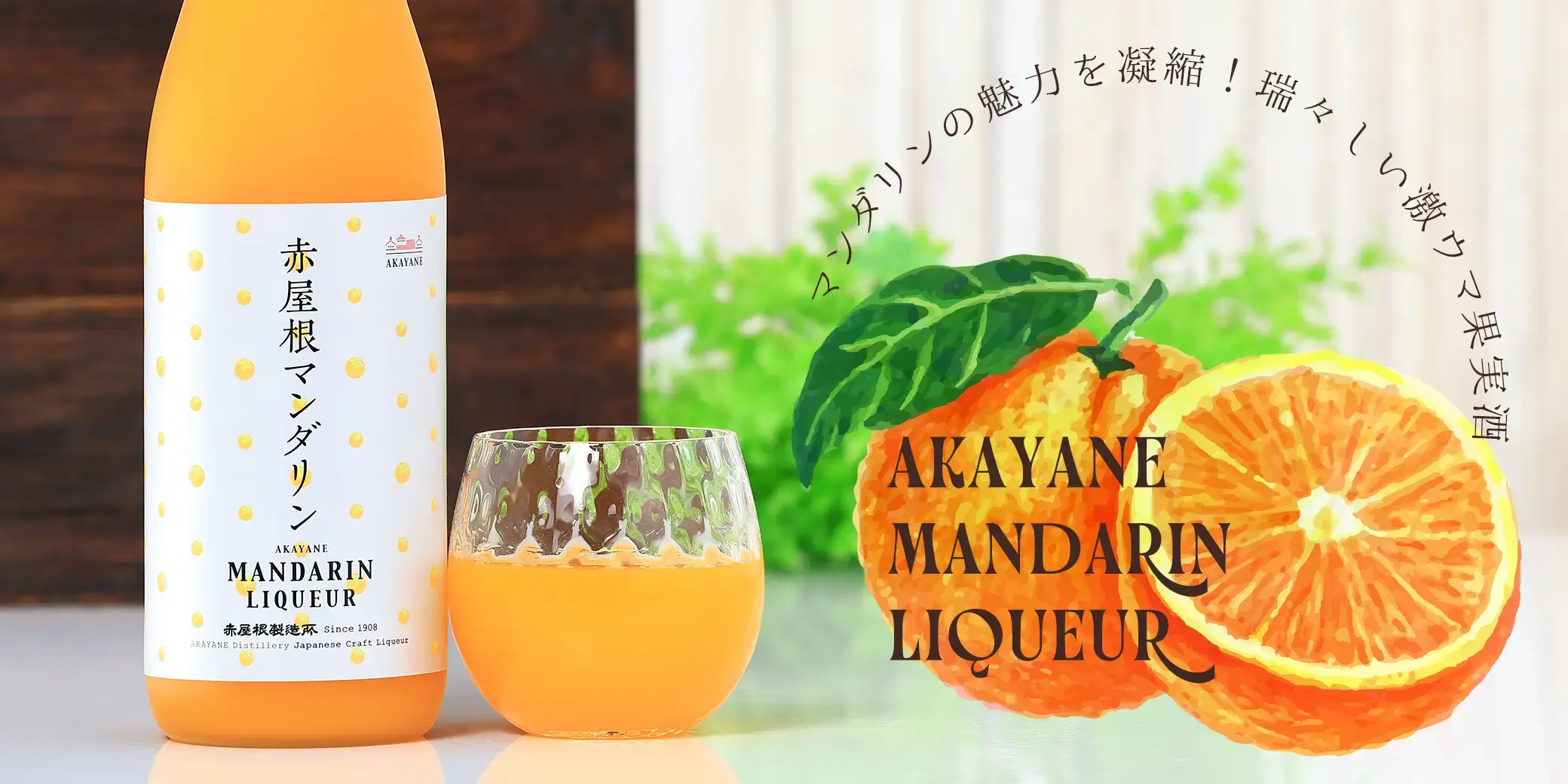 AKAYANE MANDARIN LIQUEUR