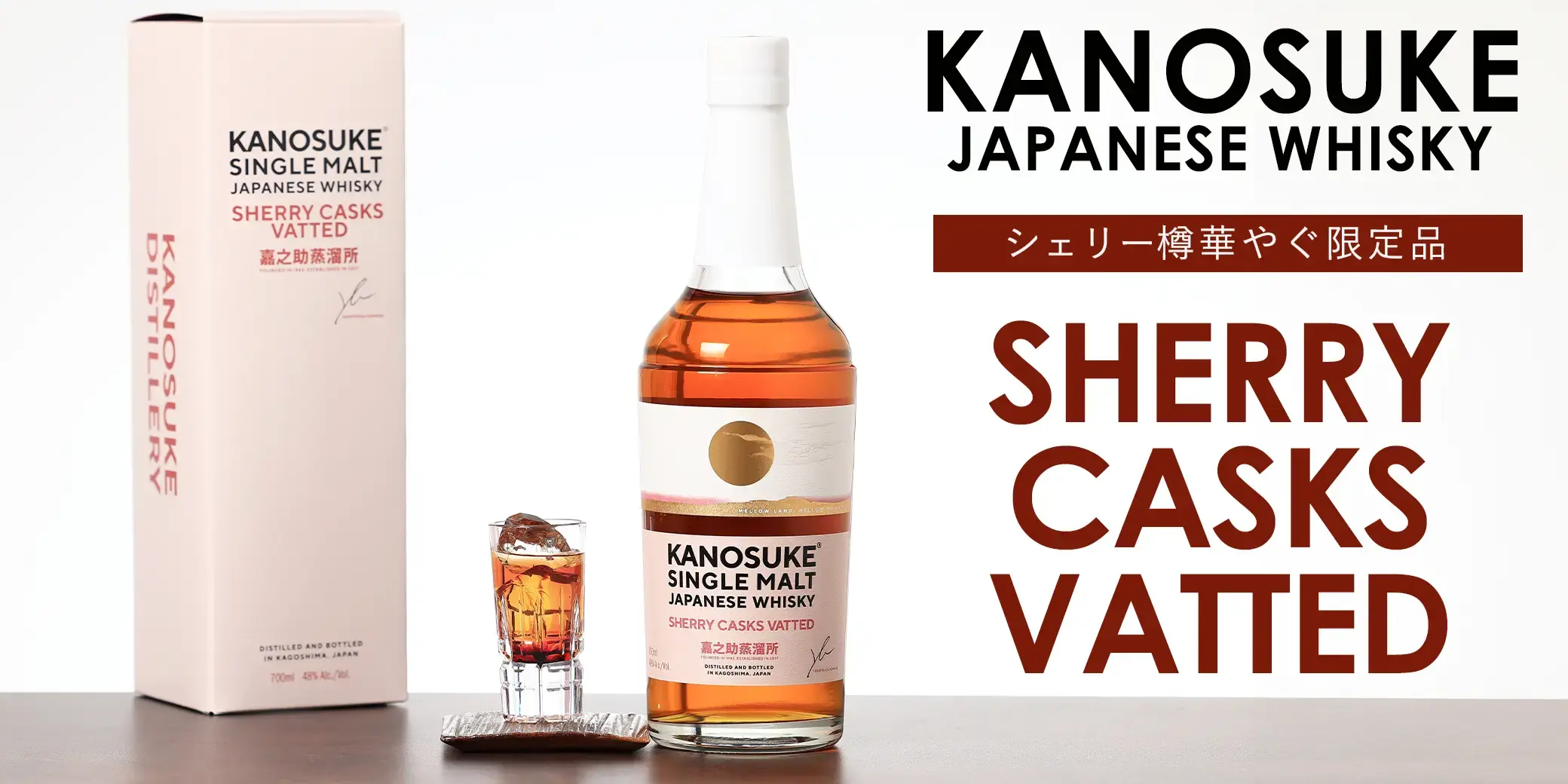 嘉之助 シングルモルト SHERRY CASKS VATTED