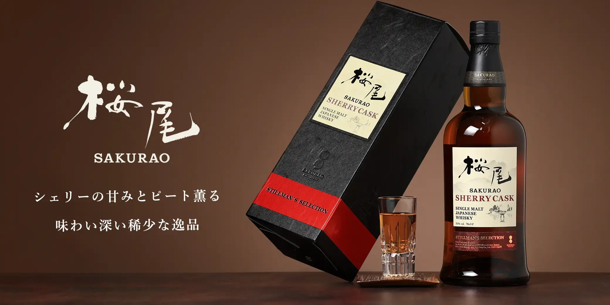 厚岸(立春)&amp;桜尾(四季)セット シングルモルトジャパニーズウイスキー桜尾＆ブレンデッド