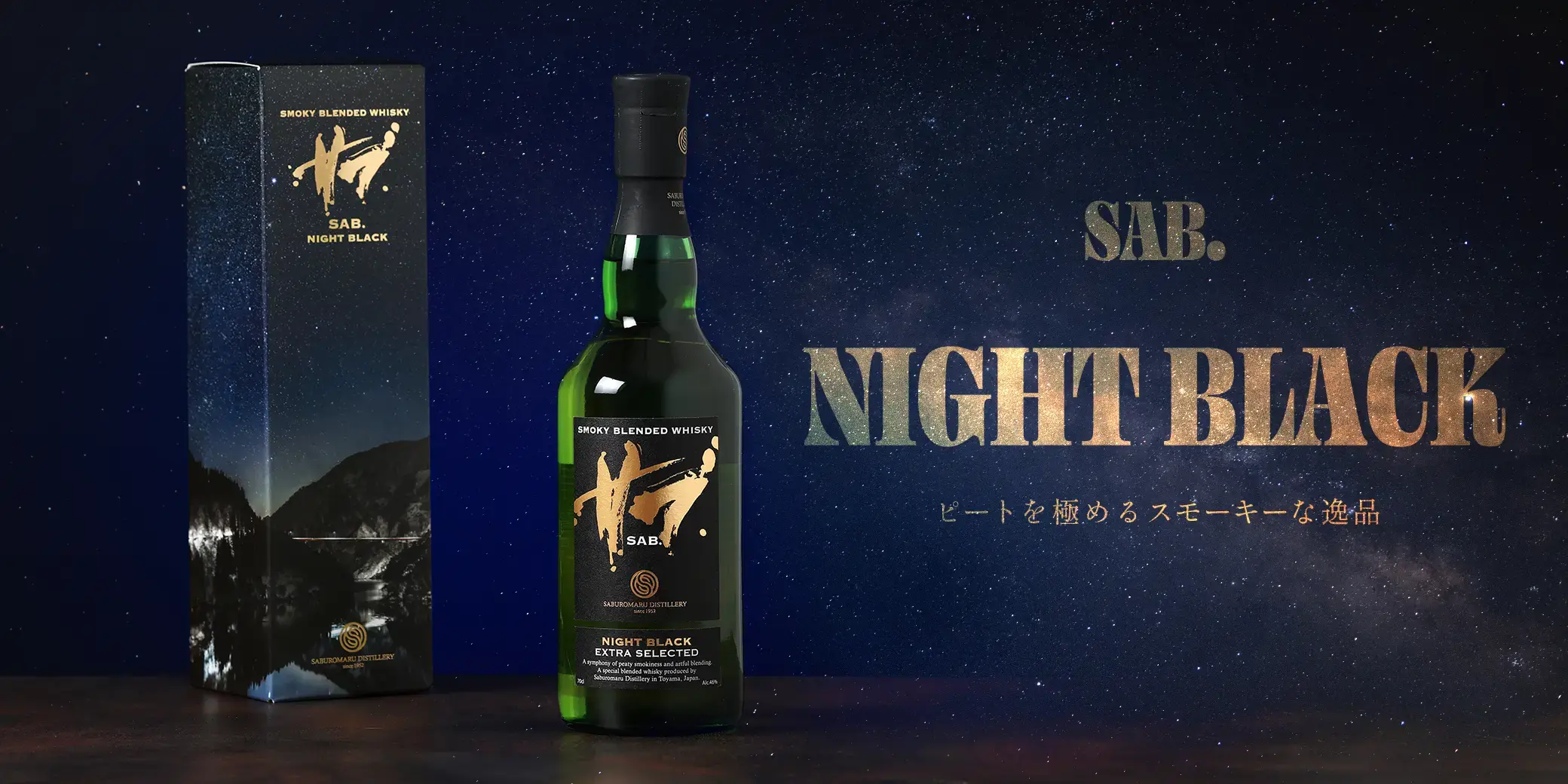 三郎丸 SAB.NIGHT BLACK