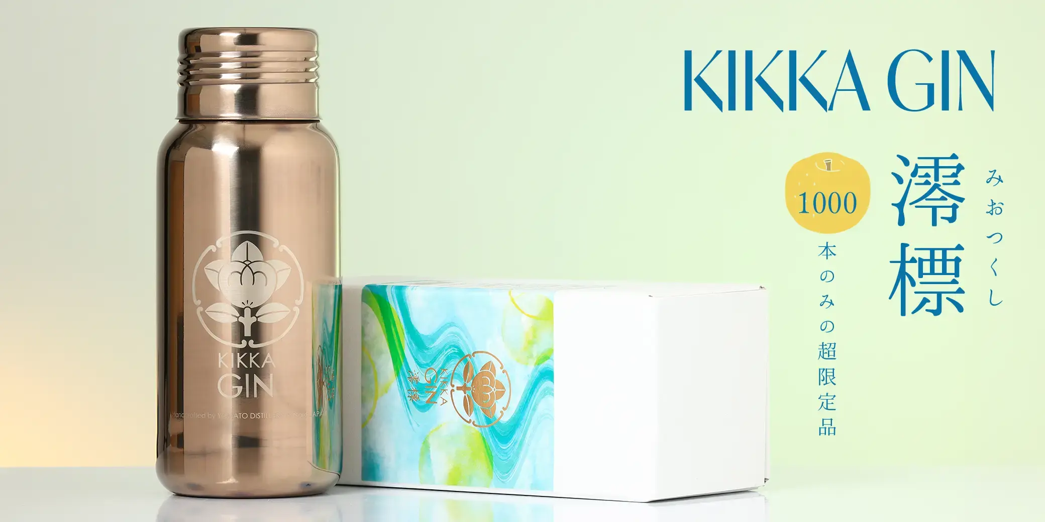 橘花 KIKKA GIN 澪標