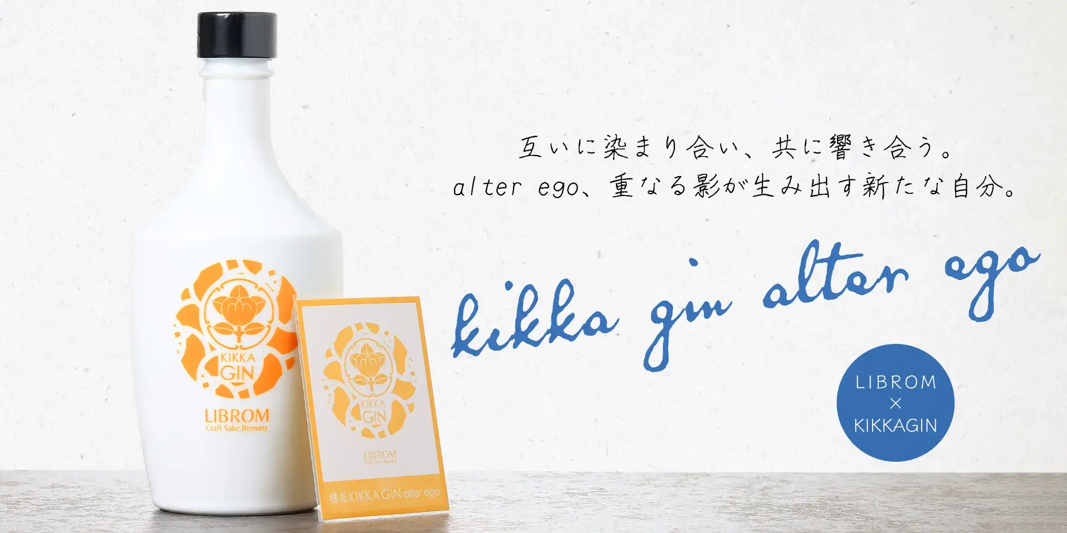 橘花 KIKKA GIN alter ego
