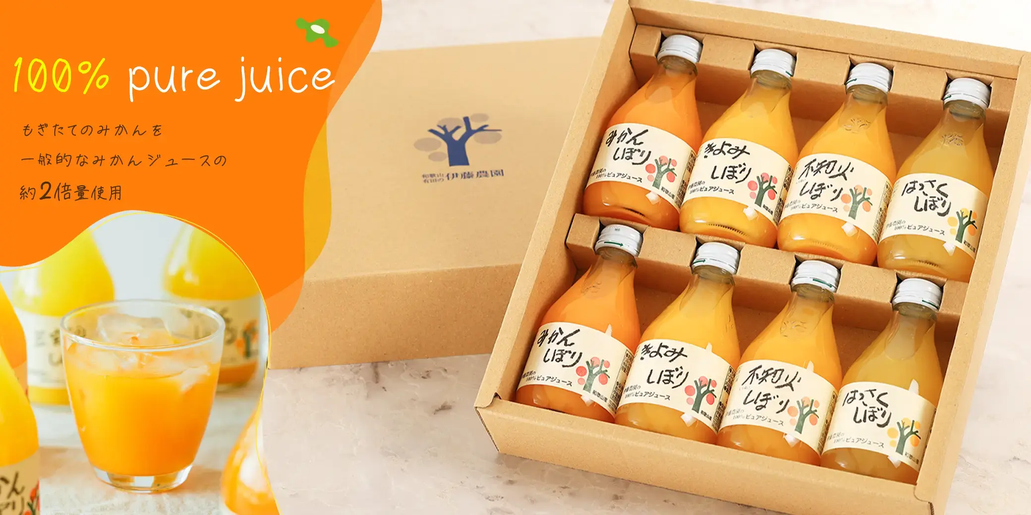 伊藤農園 100%ピュアジュース 8本ギフトセット