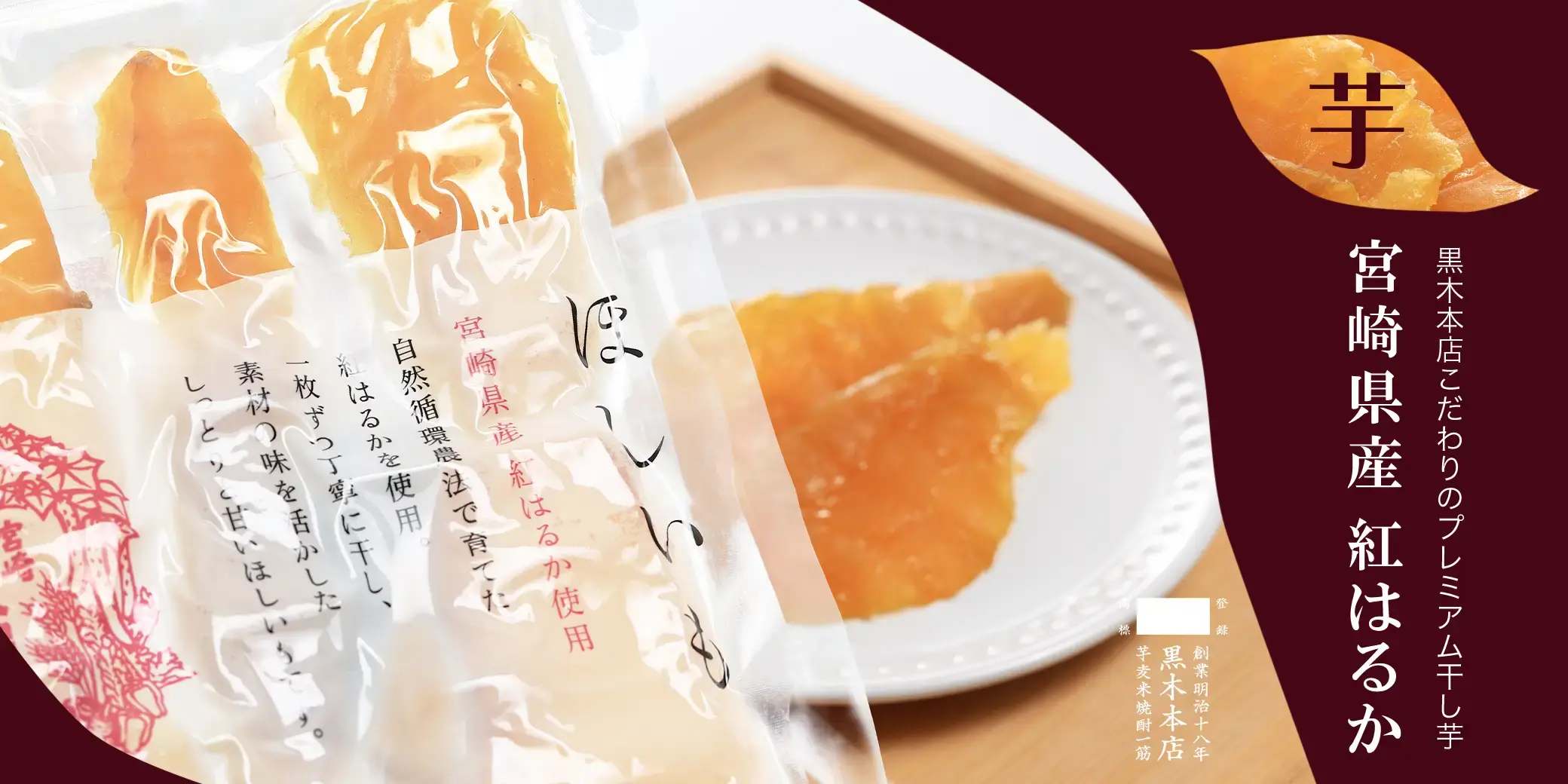 干し芋 紅はるか