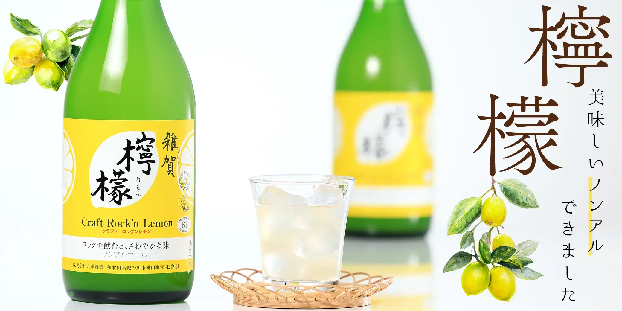 雑賀 檸檬 ノンアルコール