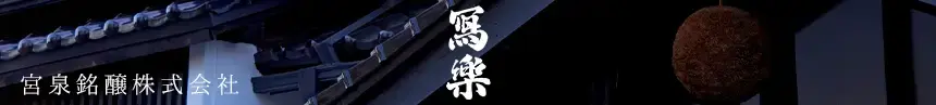 寫樂