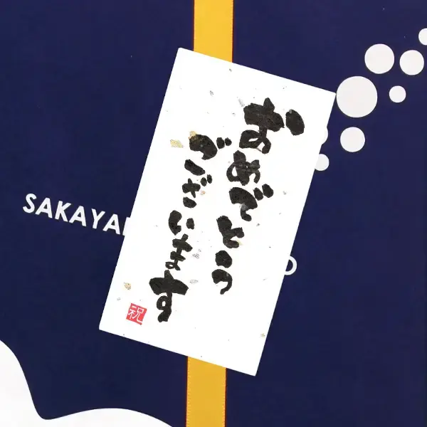 おめでとうございます