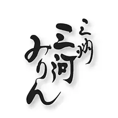 三河 本みりん