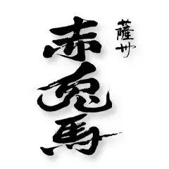 赤兎馬