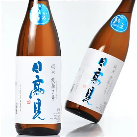 日高見 純米 渡船2号