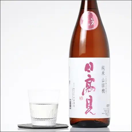 日高見 純米 山田穂