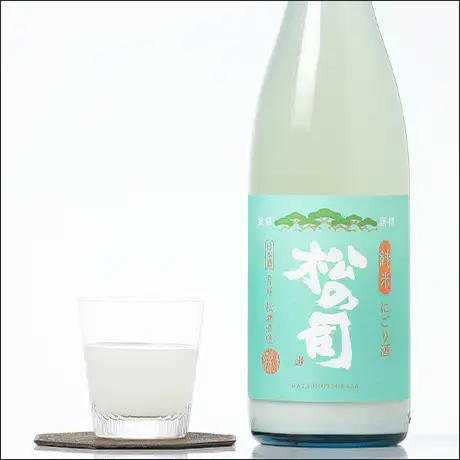 松の司 純米 にごり酒