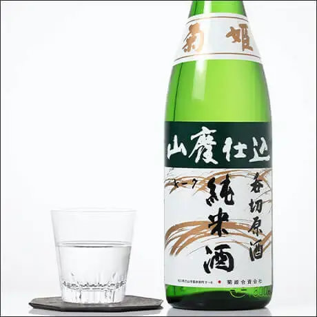 菊姫 山廃純米 呑切原酒