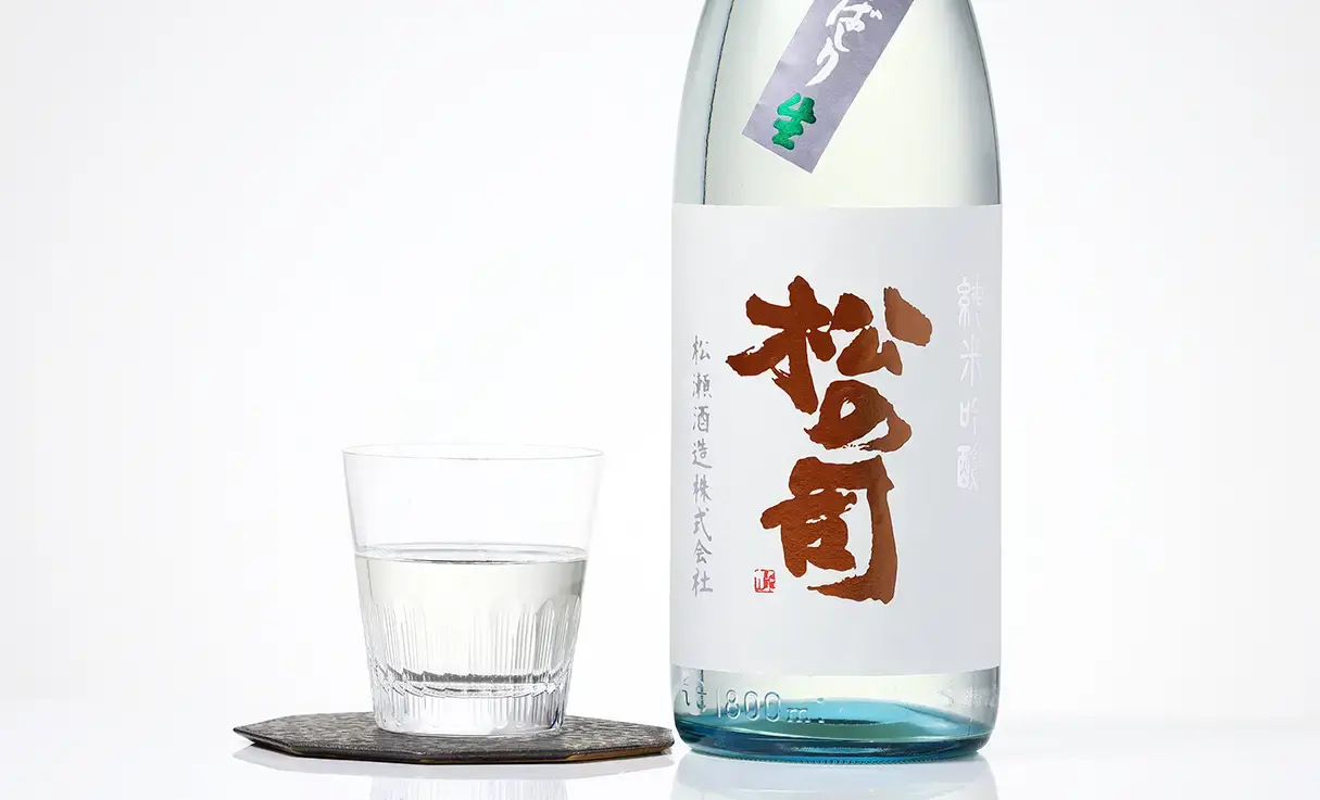 松の司 純米吟醸 あらばしり 生 1.8L