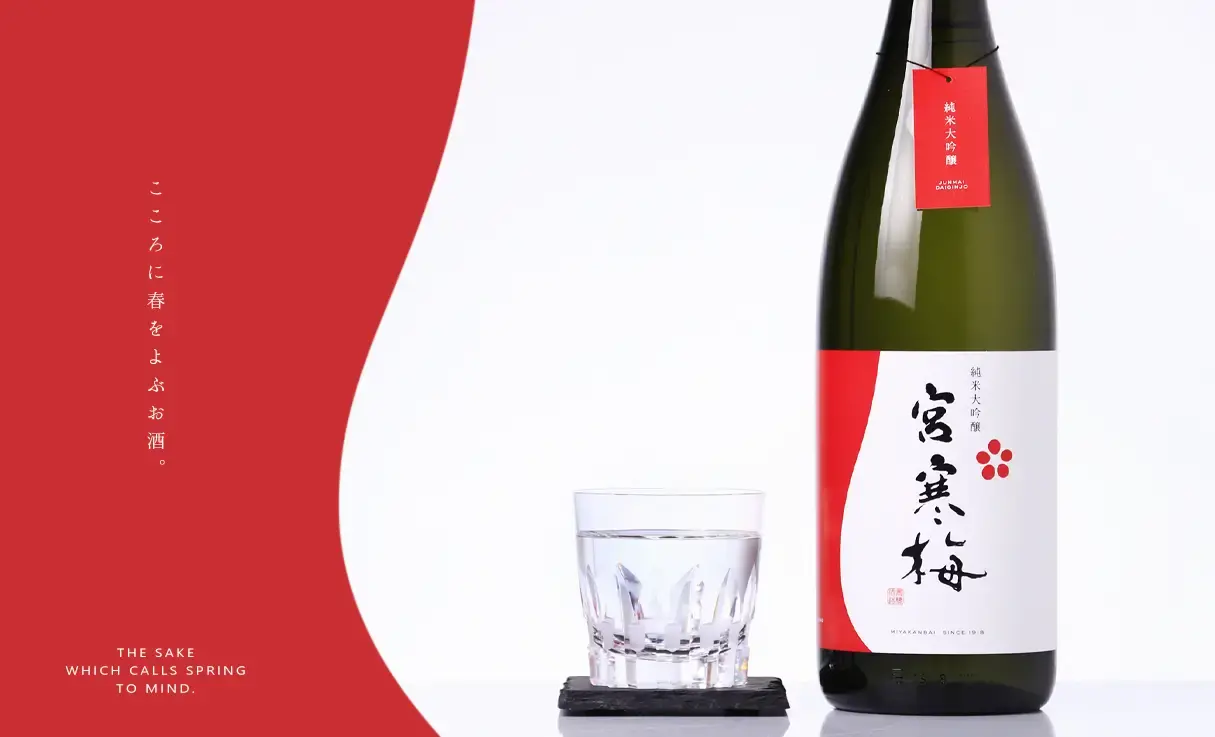宮寒梅 純米大吟醸 美山錦45% 1.8L