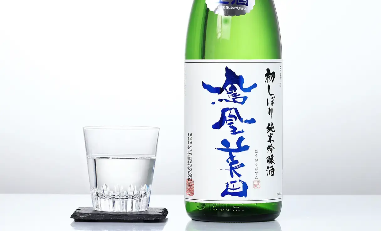 鳳凰美田 純米吟醸 初しぼり 1.8L