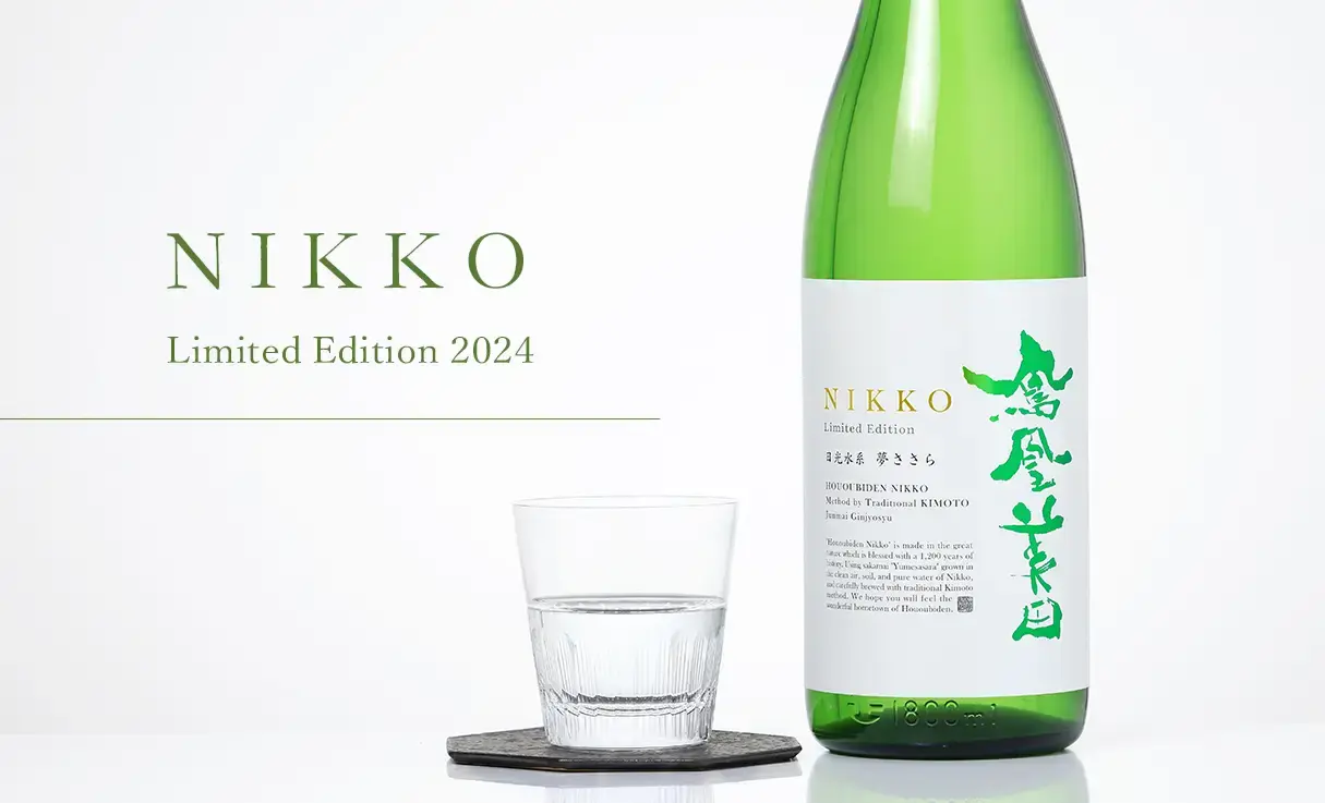 鳳凰美田 純米吟醸 日光～NIKKO～ 生もと仕込み 生酒 1.8L