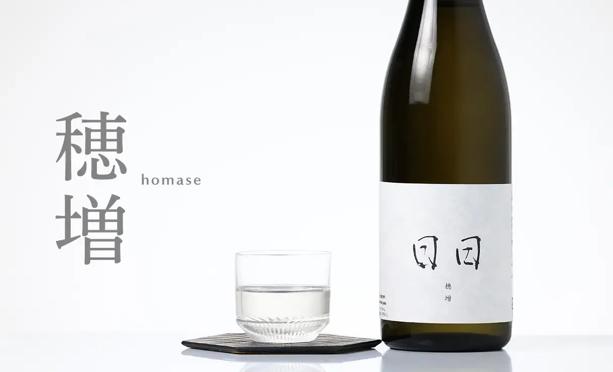 日日 穂増 720ml | 日日（日々醸造） | 酒専門店鍵や