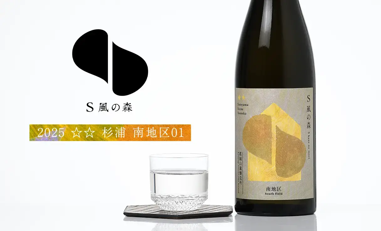 S 風の森 2025 杉浦 南地区01 720ml | 風の森（油長酒造） | 酒専門店鍵や