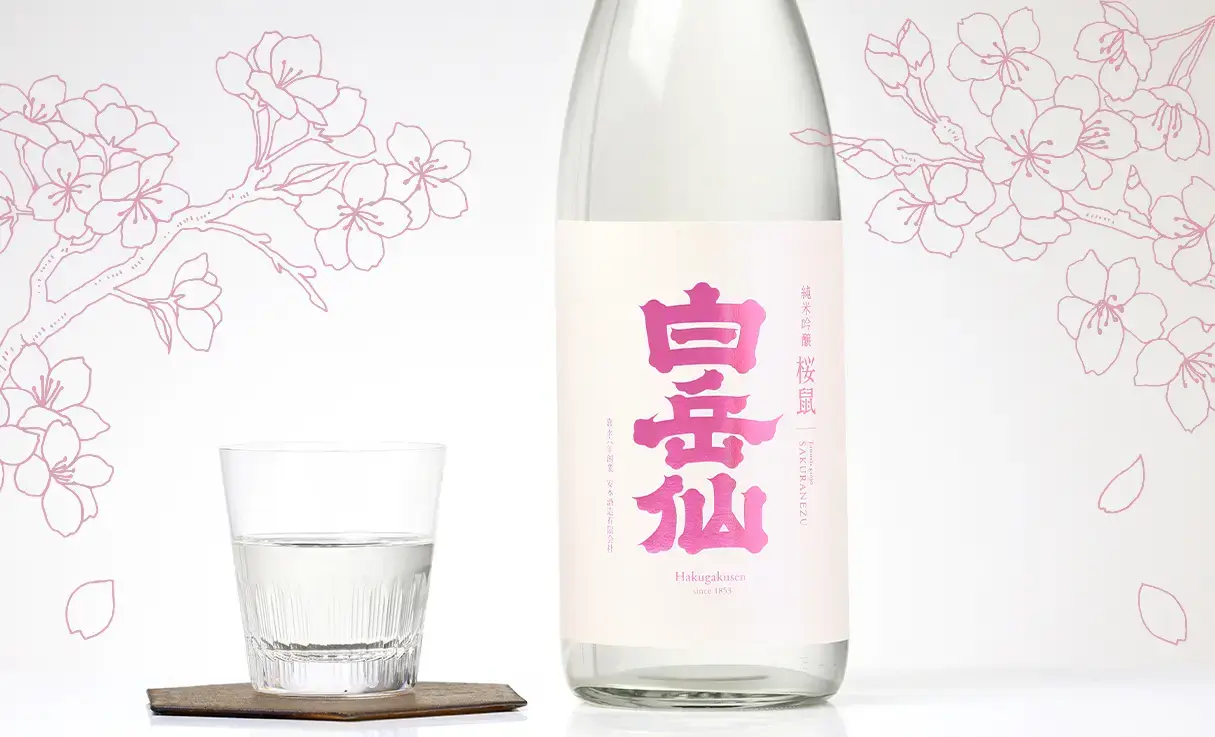 白岳仙 純米吟醸 桜鼠 SAKURANEZU 生
