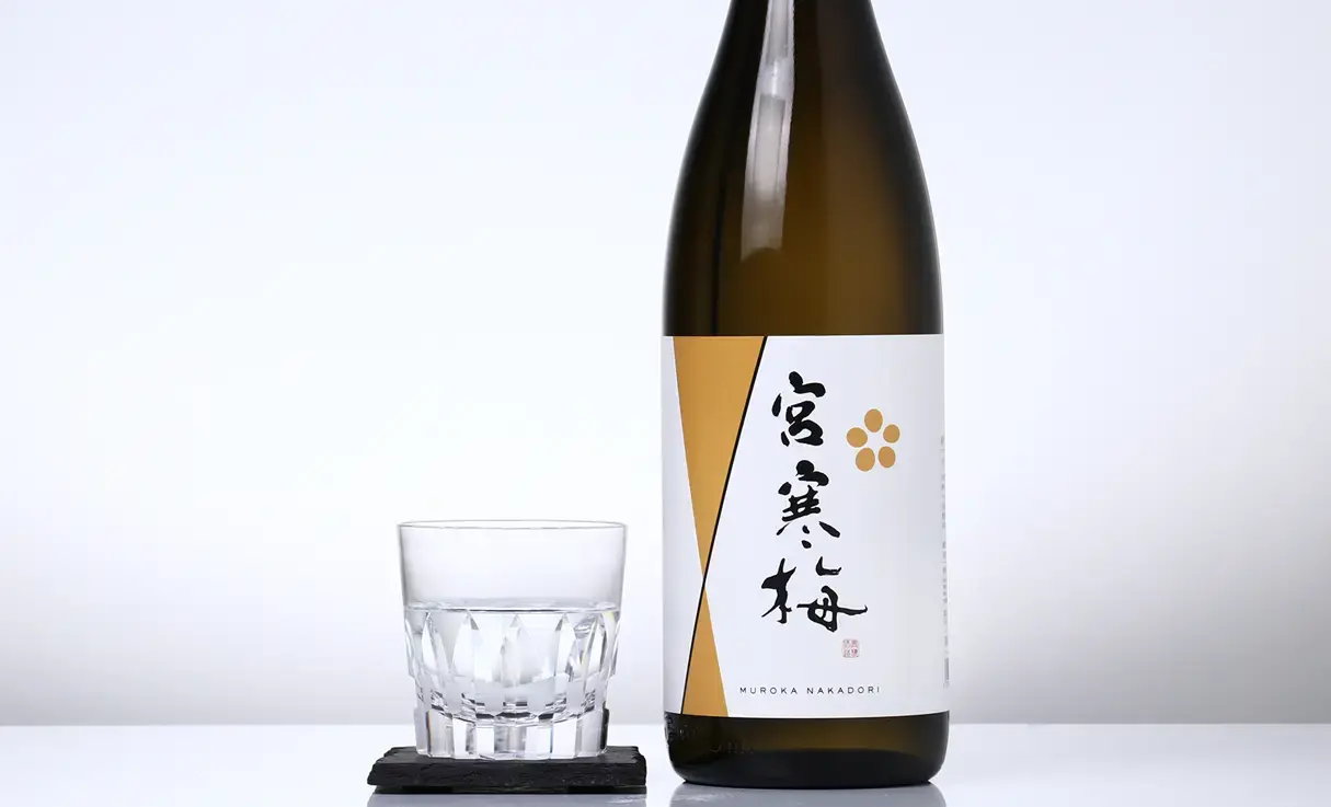 宮寒梅 純米大吟醸 無濾過 中取り 生酒 1.8L