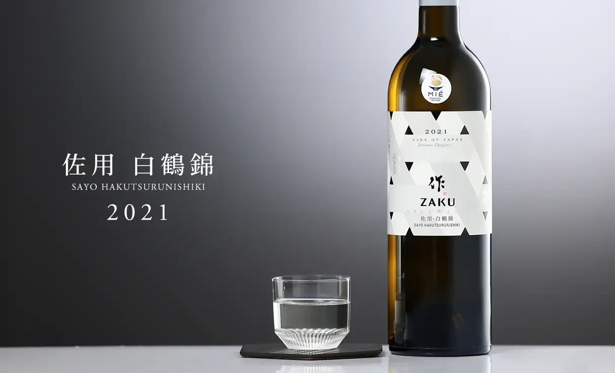 作 純米大吟醸 なぐわし 佐用 白鶴錦 2021 750ml | 作（清水清三郎商店