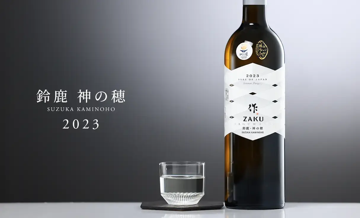 作 純米大吟醸 なぐわし 鈴鹿 神の穂 2023 750ml | 作（清水清三郎商店