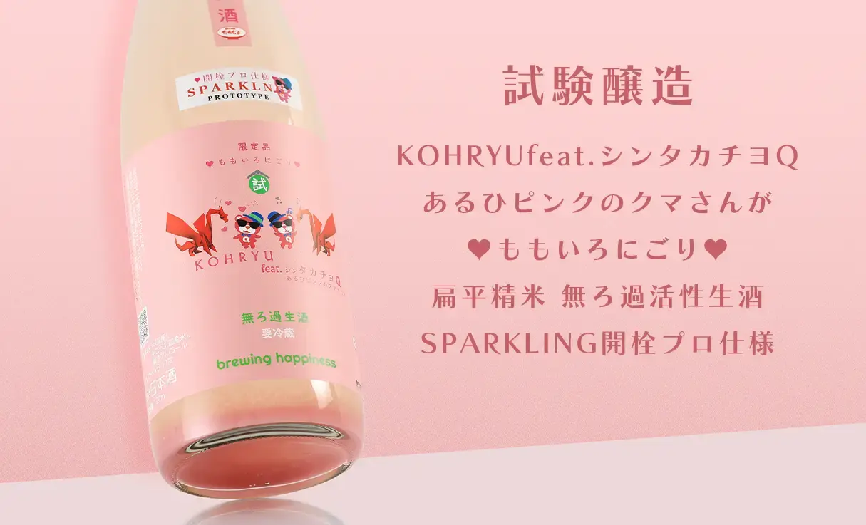 Sakiyo Yuusu 浄水器 ホワイト ピンク KOHRYU feat. シンタカチヨQ あるひピンクのクマさんが ももいろにごり