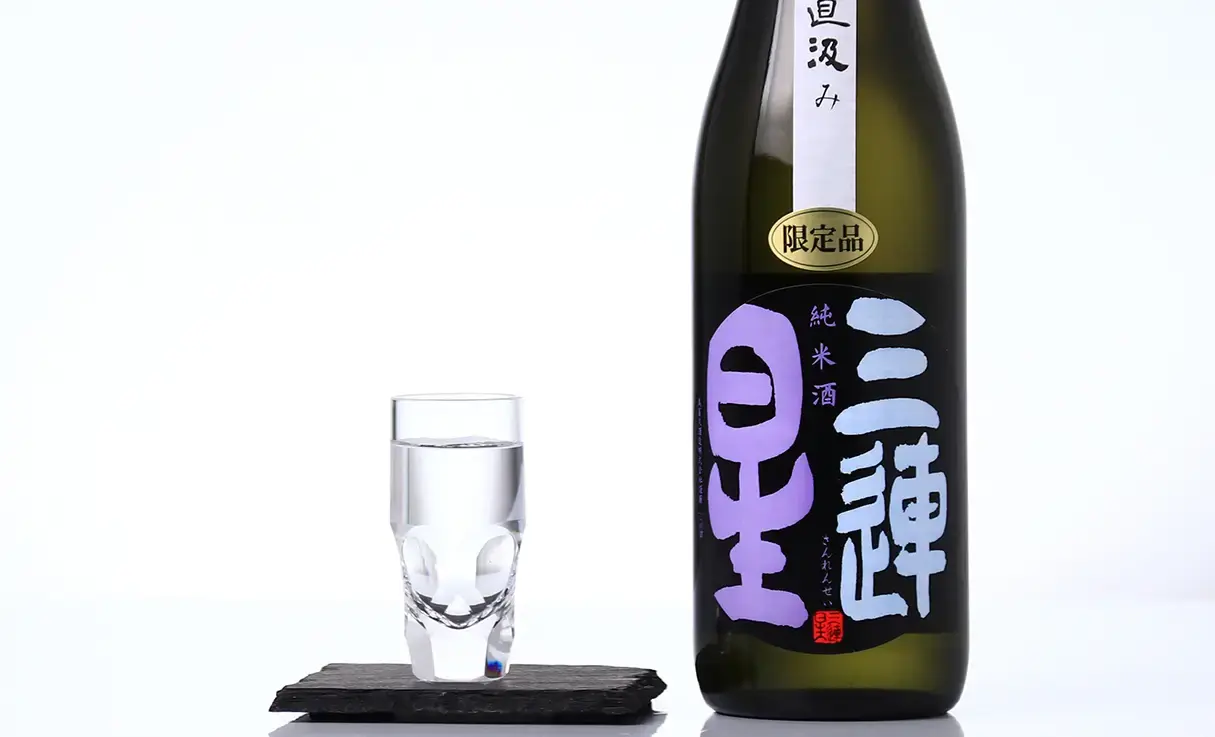 三連星（黒）純米 無濾過生原酒 直汲み 720ml