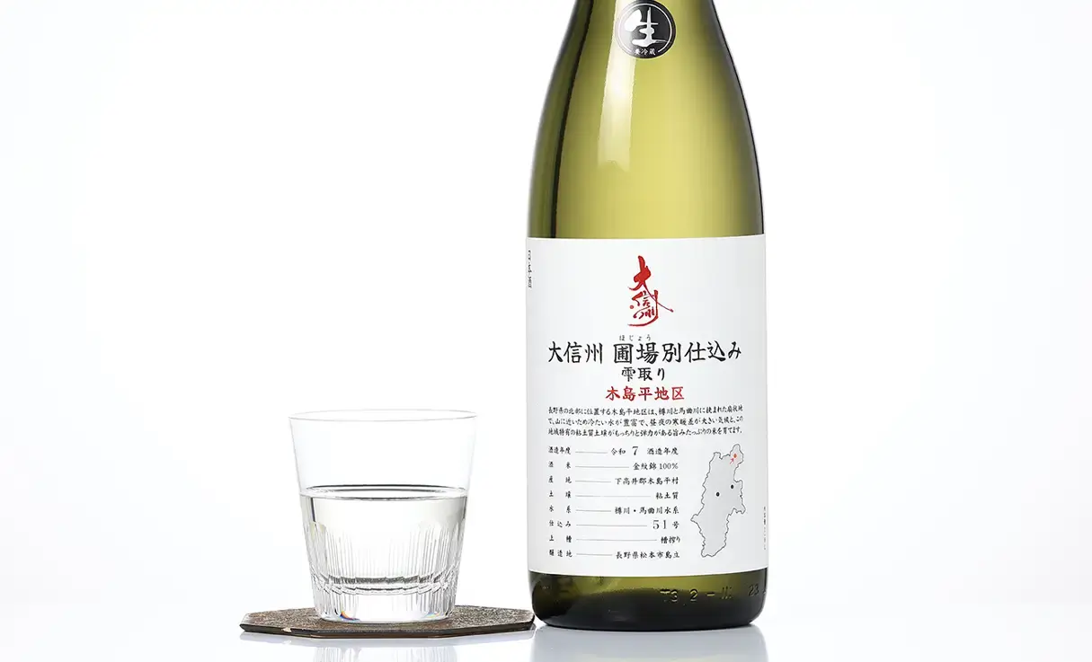 大信州 圃場別仕込 雫取り 木島平地区 生酒 1.8L | 大信州/香月（大