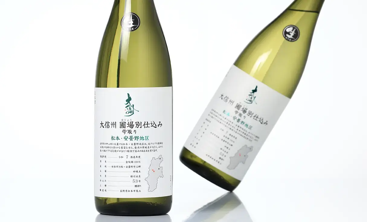 大信州 圃場別仕込 雫取り 安曇野・松本地区 生酒 1.8L | 大信州/香月