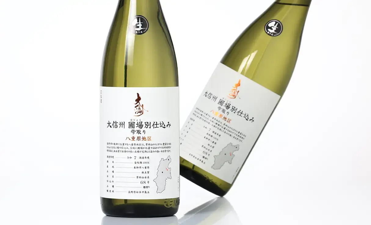 大信州 圃場別仕込 雫取り 八重原地区 生酒 1.8L | 大信州/香月（大
