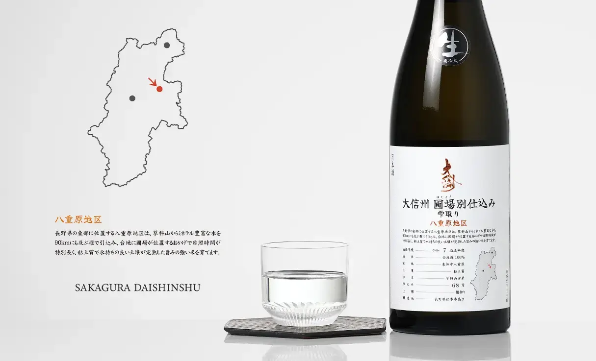 大信州 圃場別仕込 雫取り 八重原地区 生酒 720ml