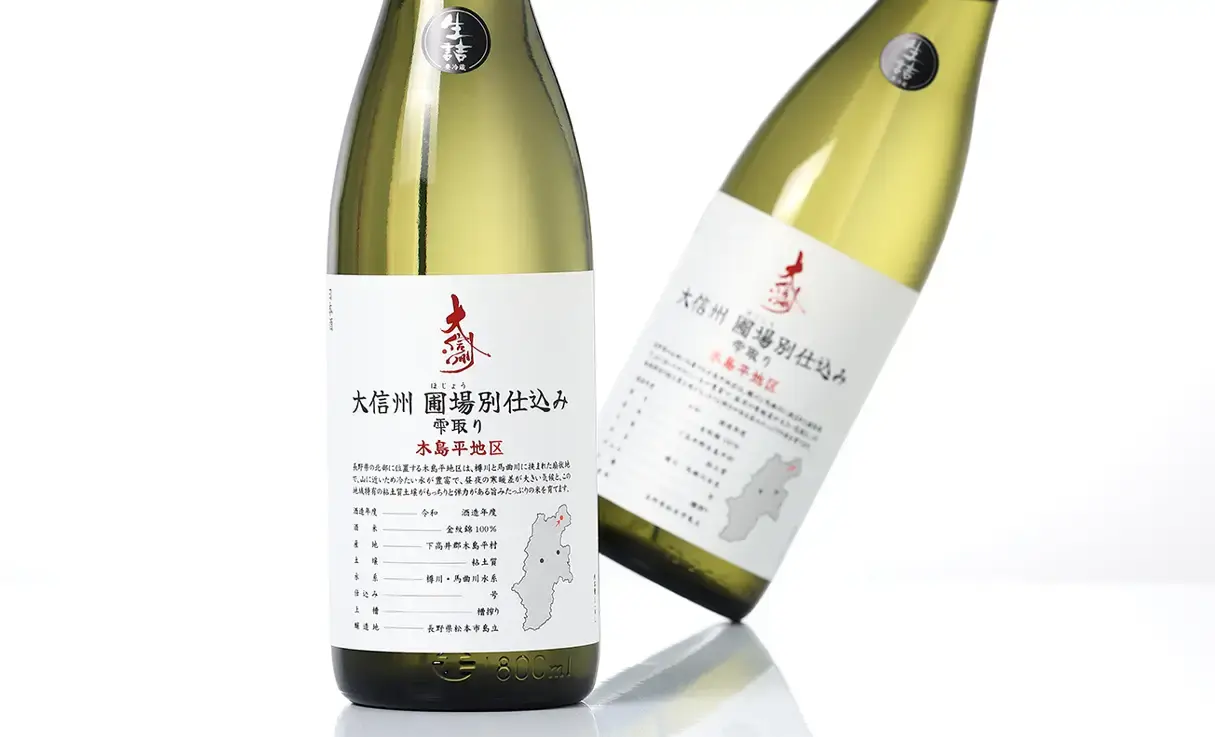 大信州 圃場別仕込 雫取り 木島平地区 火入 1.8L | 大信州/香月（大
