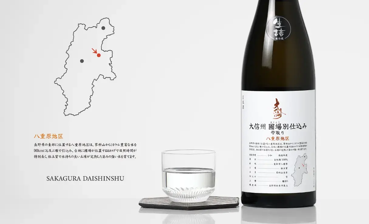 大信州 圃場別仕込 雫取り 八重原地区 火入 720ml