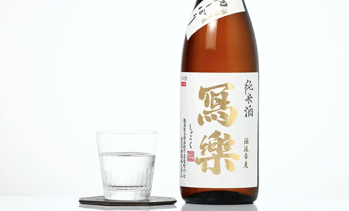 寫樂 純米 初しぼり 生酒 1.8L