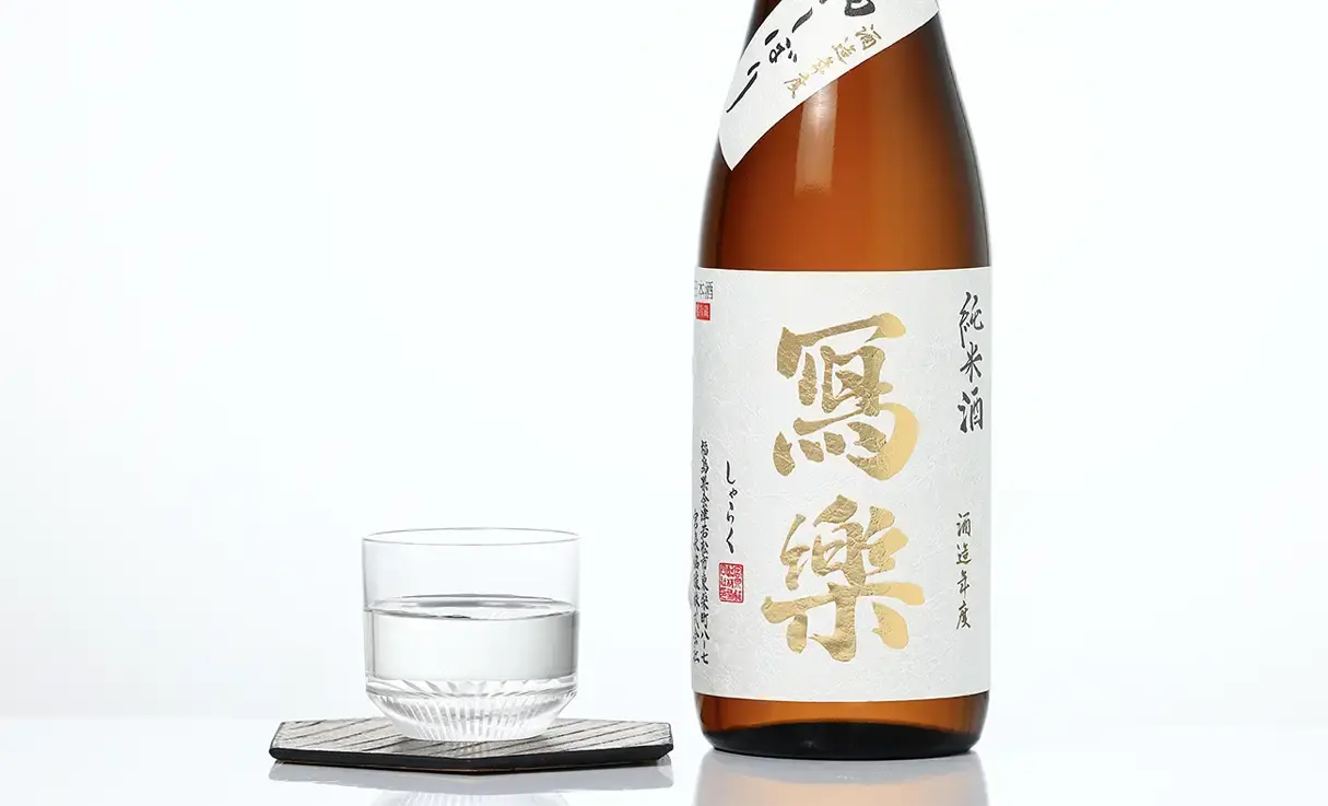 寫樂 純米 初しぼり 生酒 720ml