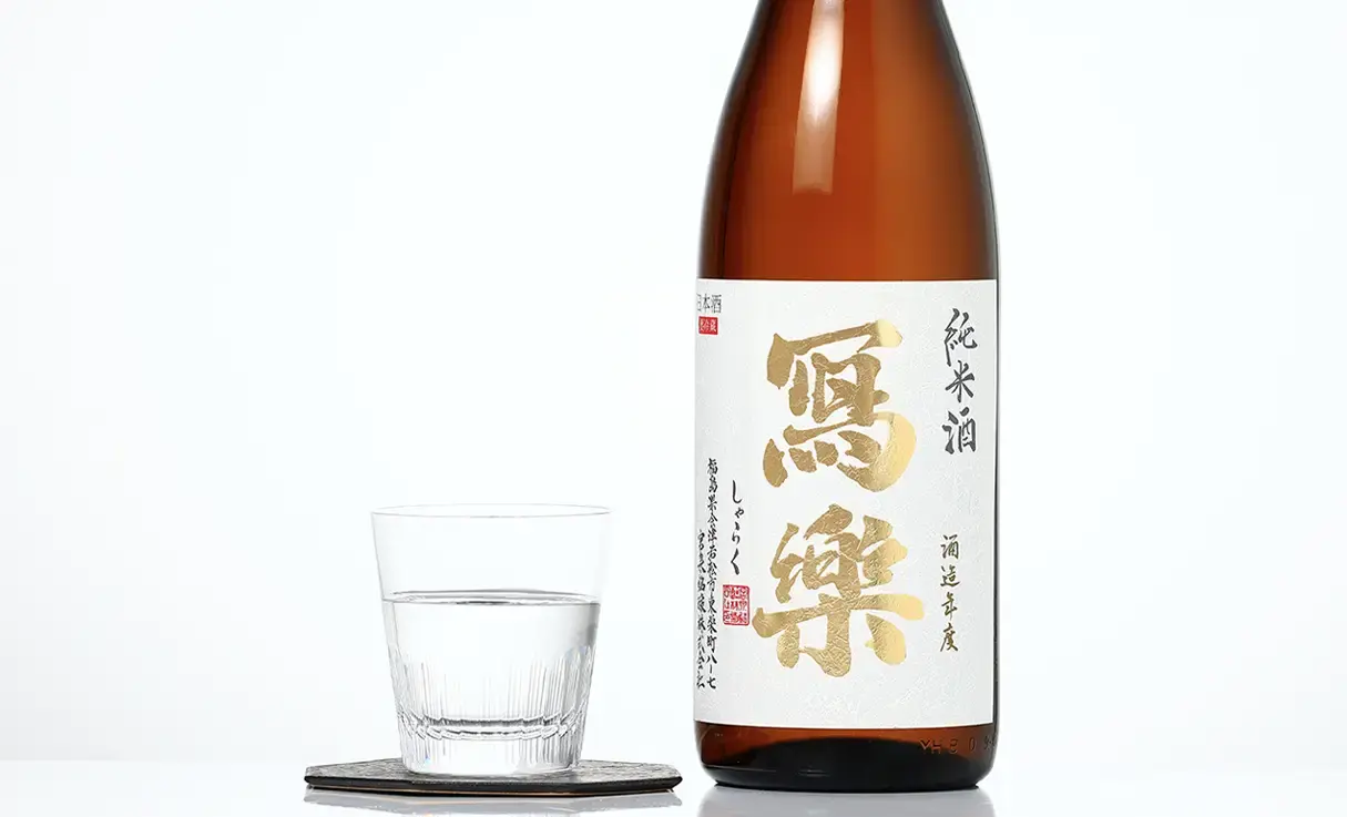 寫樂 純米 火入 1.8L