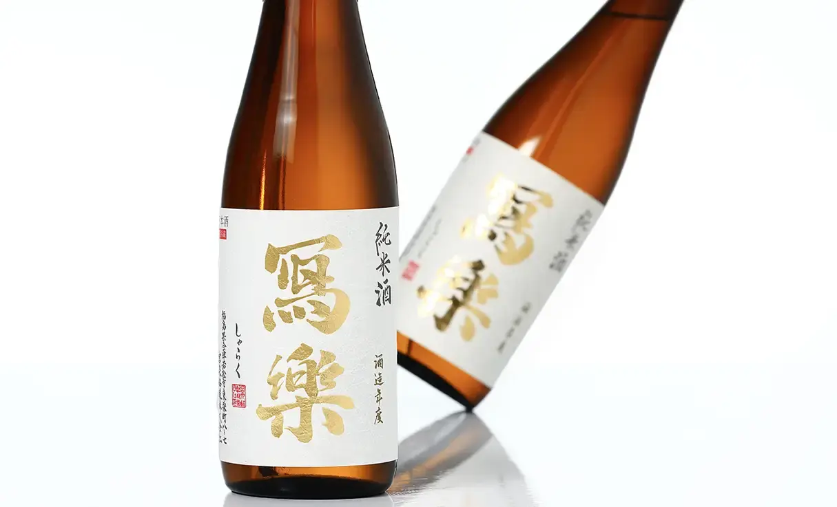 寫樂 純米 火入 720ml