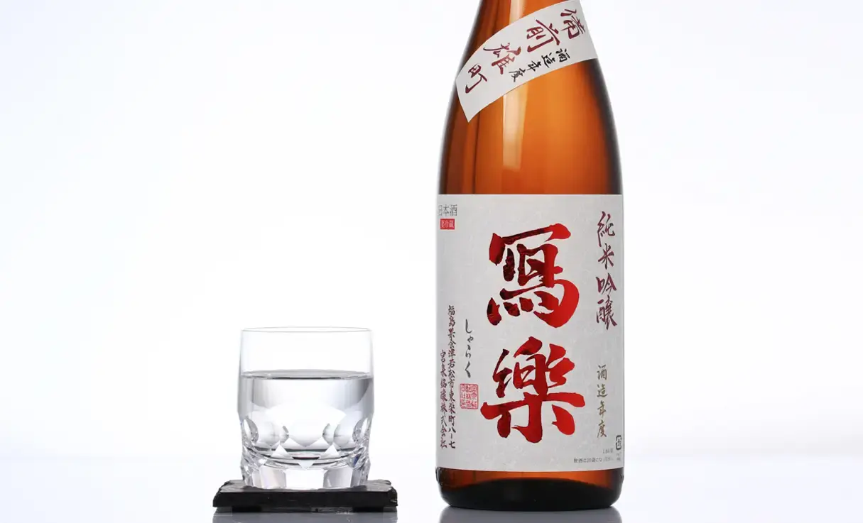 寫樂 純米吟醸 備前雄町 生酒 1.8L