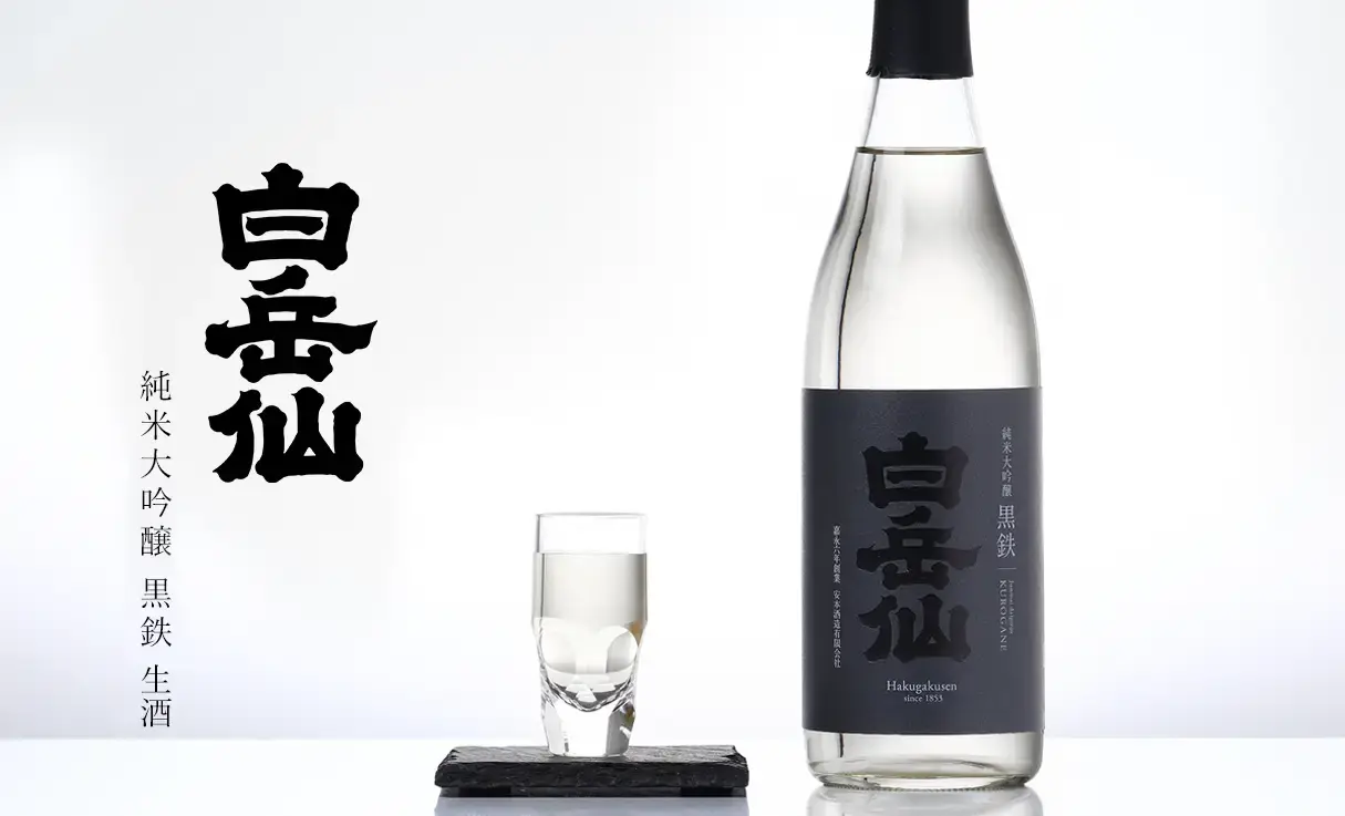 白岳仙 純米大吟醸 黒鉄 KUROGANE 生 720ml | 白岳仙（安本酒造