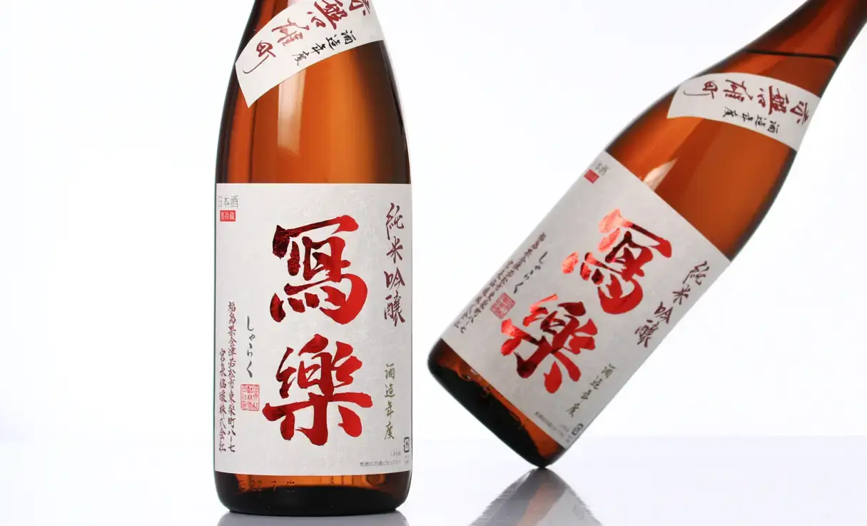 寫樂 純米吟醸 赤磐雄町 生酒 1.8L