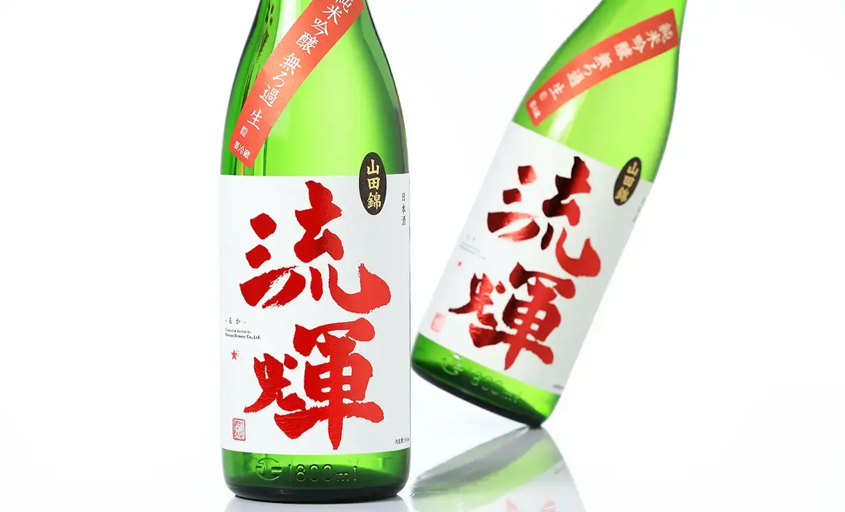 流輝 純米吟醸 無ろ過生 山田錦 1.8L