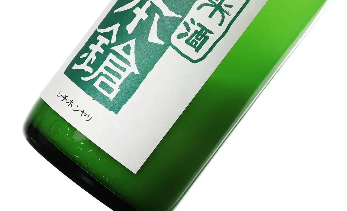 七本鎗 純米 活性にごり酒 720ml