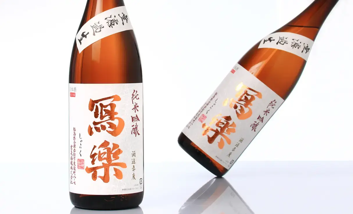 寫樂 純米吟醸 無濾過生酒 1.8L