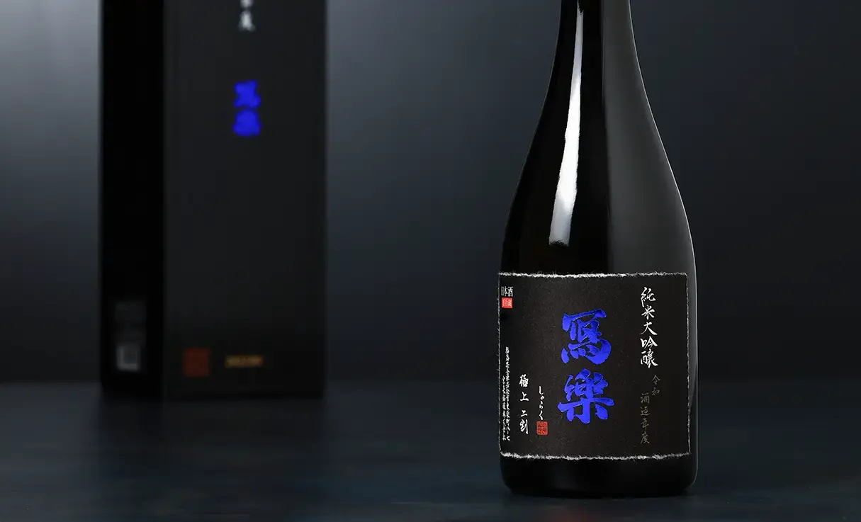 冩樂(写楽) 純米大吟醸 極上二割 | Sakenomy - 日本酒を知り