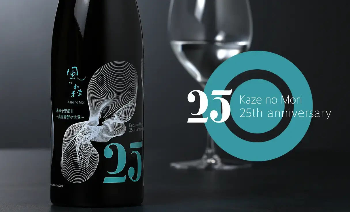 風の森 25周年記念 未来予想酒2 真中採り 720ml | 風の森（油長酒造