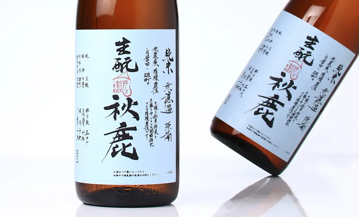 秋鹿 生もと 雄町 火入原酒 1.8L