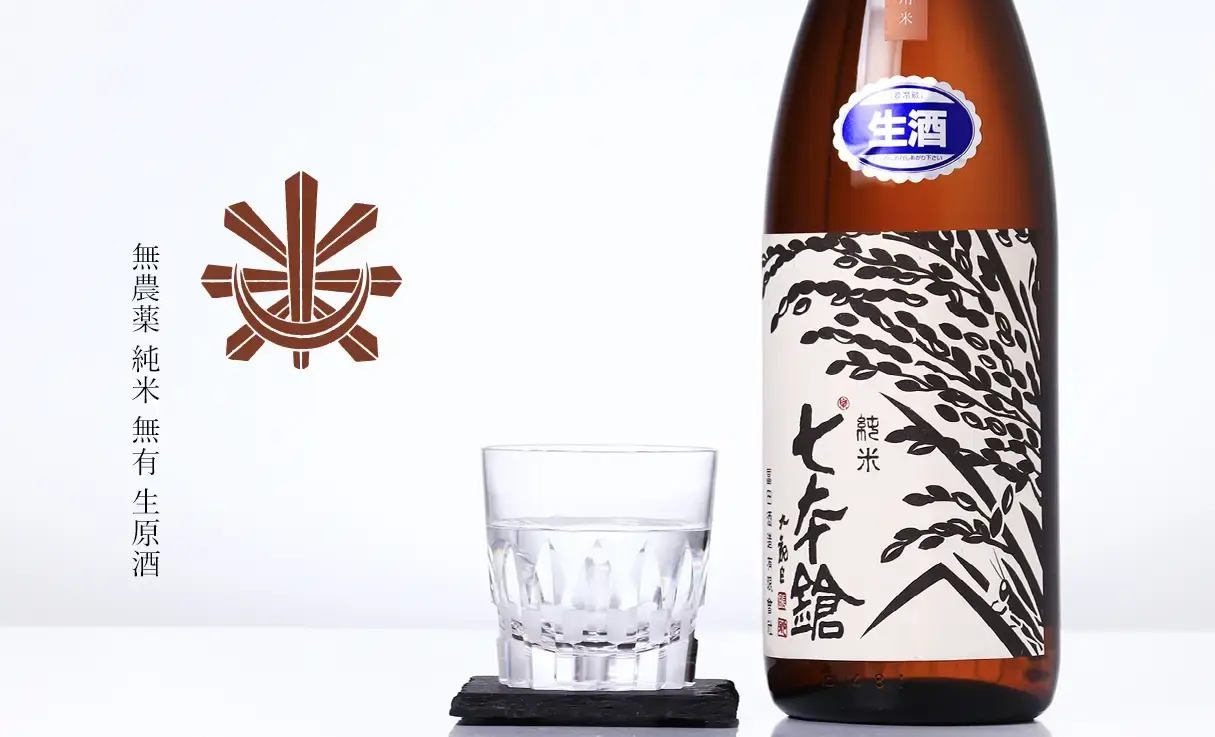 七本鎗 無農薬純米 無有(むう) 生原酒 1.8L | 七本鎗（冨田酒造） | 酒